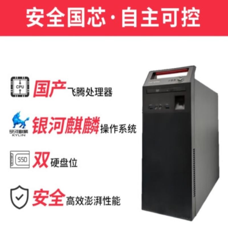 台式计算机 联想/LENOVO M740J 飞腾 D2000 16GB 512GB 独立显卡 2G 无英寸